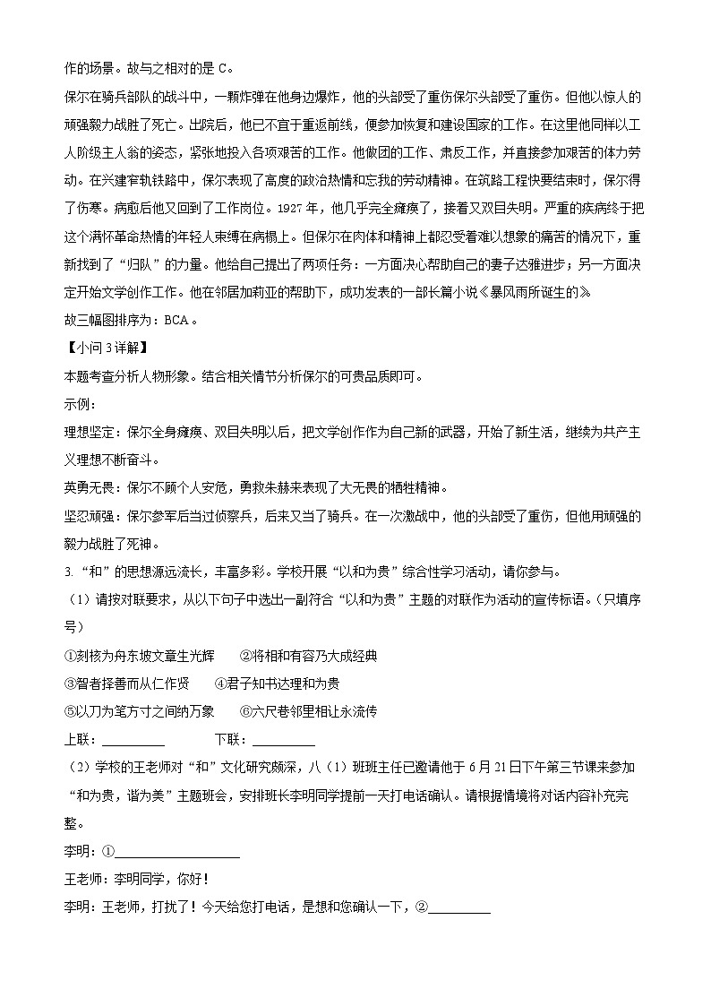 安徽省宿州市萧县2023-2024学年八年级下学期期末语文试题(解析版)第3页