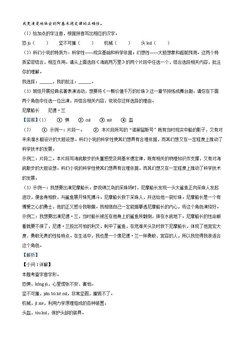 安徽省六安市叶集区十校2023-2024学年七年级下学期期末语文试题(解析版)第2页