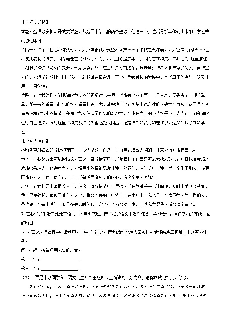 安徽省六安市叶集区十校2023-2024学年七年级下学期期末语文试题(解析版)第3页