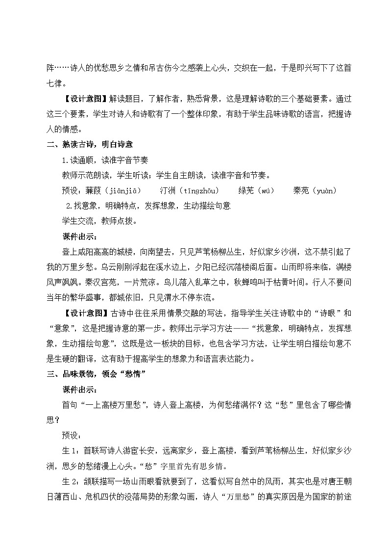 最新人教部编版9上语文第六单元 课外古诗词诵读 教案(名师教学设计详案)02