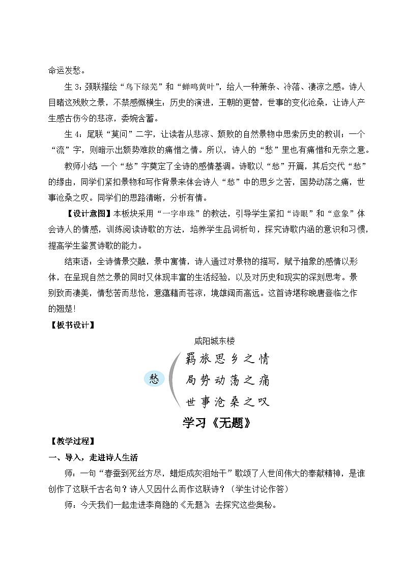 最新人教部编版9上语文第六单元 课外古诗词诵读 教案(名师教学设计详案)03
