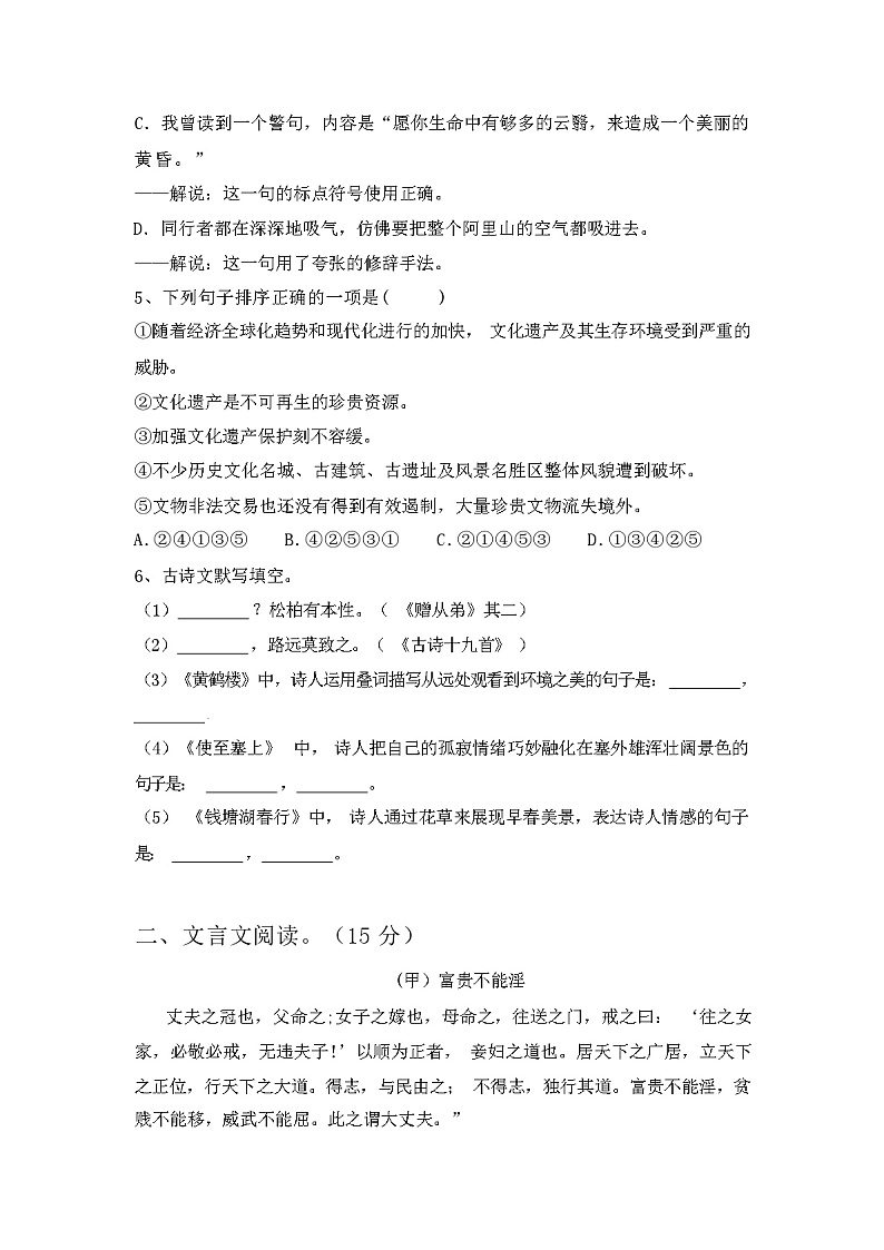 2024年春广西巴马县八年级语文(下册期中)试卷及参考答案第2页