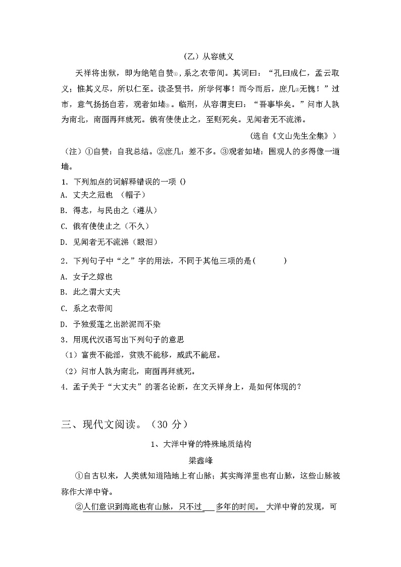 2024年春广西巴马县八年级语文(下册期中)试卷及参考答案第3页
