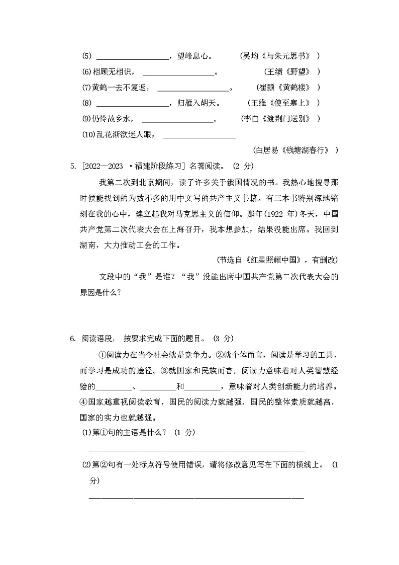 2024年春广西防城港市港口区部编版八年级语文上册期中综合素质评价试题附答案第2页