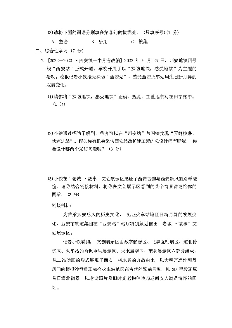 2024年春广西防城港市港口区部编版八年级语文上册期中综合素质评价试题附答案第3页