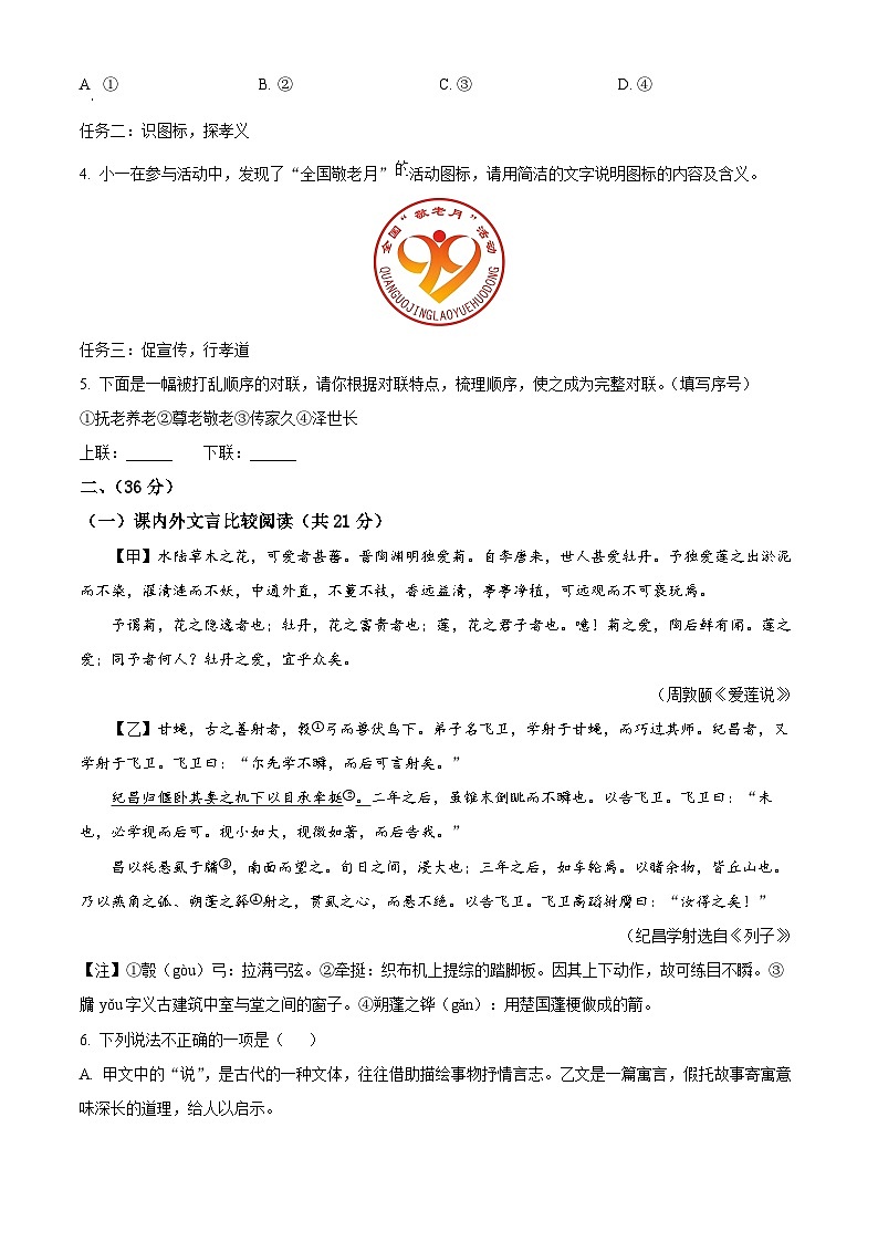 山东省济南市长清区2023-2024学年七年级下学期期末语文试题(原卷版)第2页