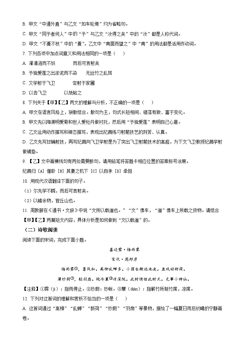 山东省济南市长清区2023-2024学年七年级下学期期末语文试题(原卷版)第3页