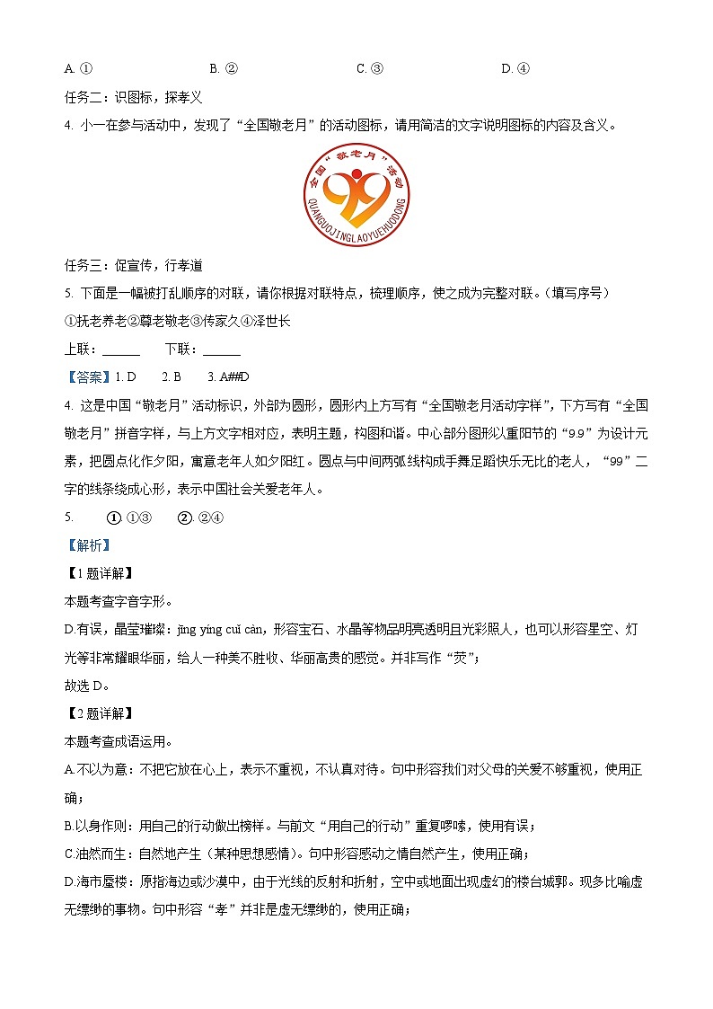 山东省济南市长清区2023-2024学年七年级下学期期末语文试题(解析版)第2页