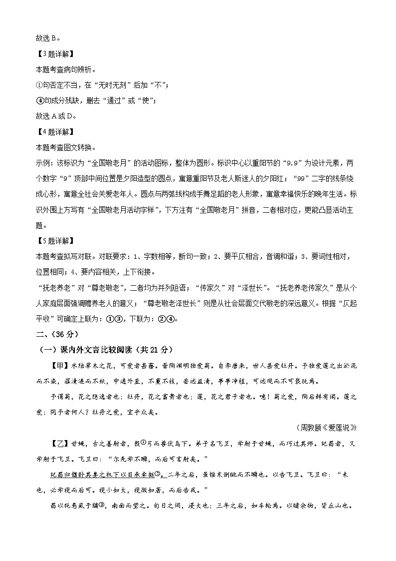 山东省济南市长清区2023-2024学年七年级下学期期末语文试题(解析版)第3页
