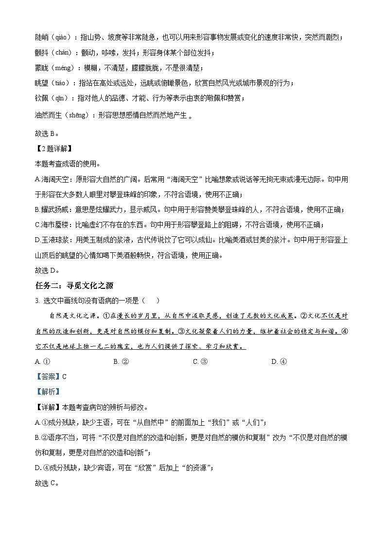 山东省济南市历城区2023-2024学年七年级下学期期末语文试题(解析版)第2页