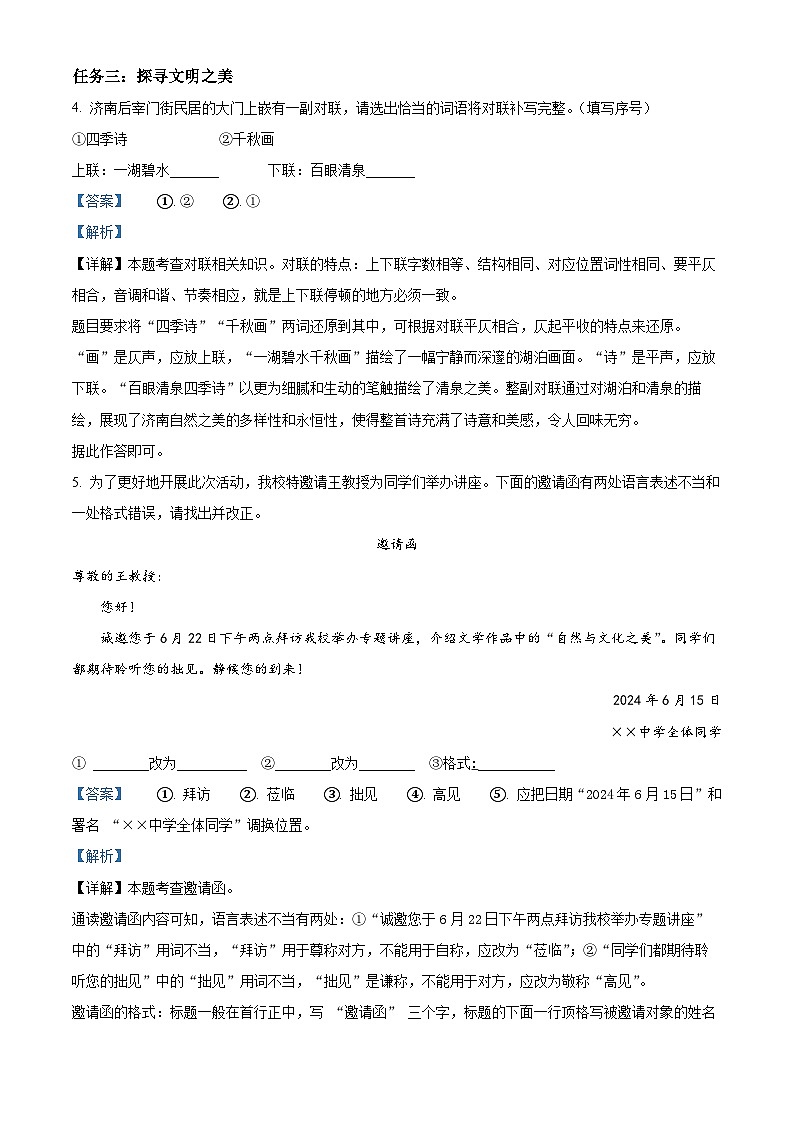 山东省济南市历城区2023-2024学年七年级下学期期末语文试题(解析版)第3页