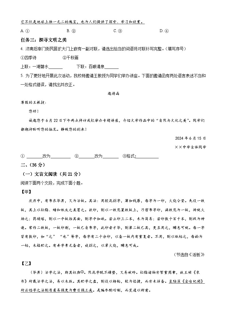 山东省济南市历城区2023-2024学年七年级下学期期末语文试题(原卷版)第2页