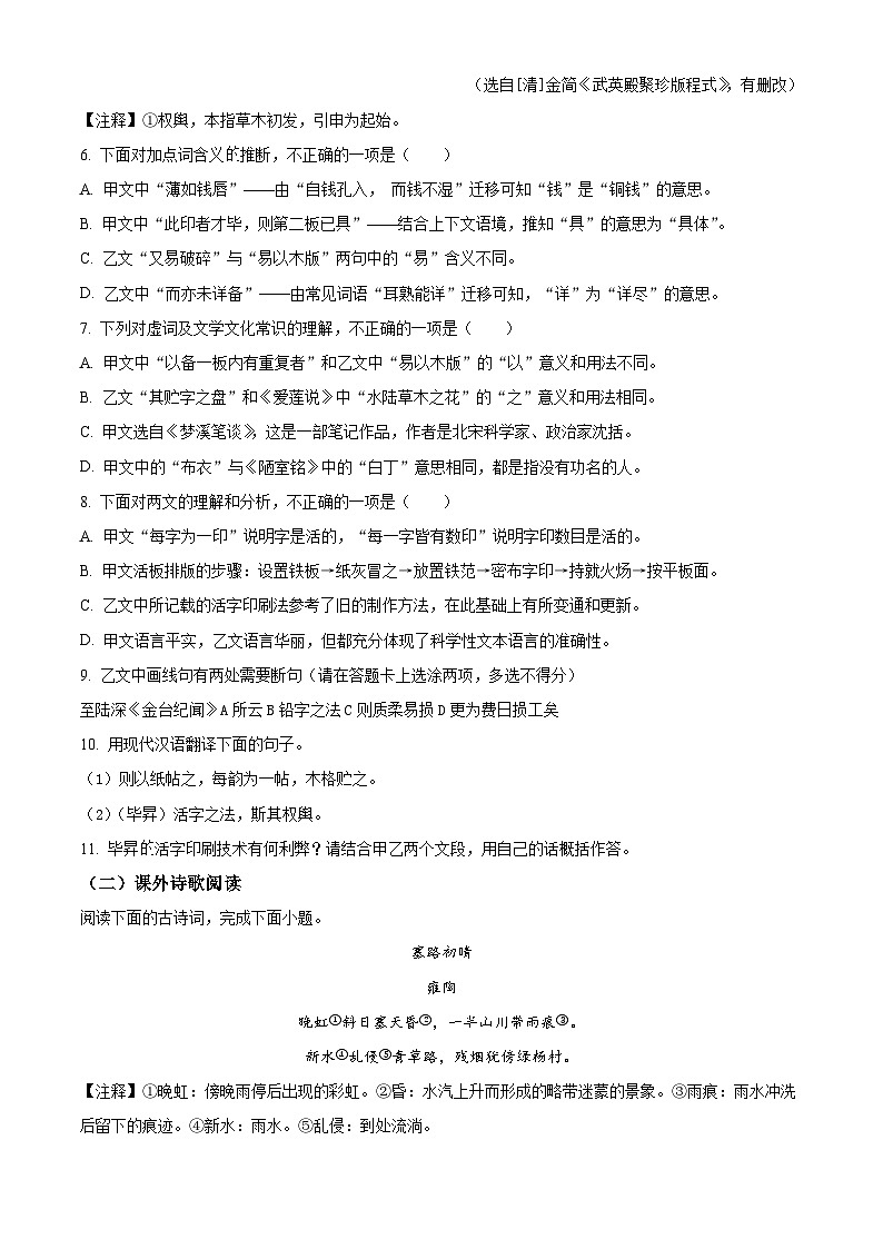 山东省济南市历城区2023-2024学年七年级下学期期末语文试题(原卷版)第3页