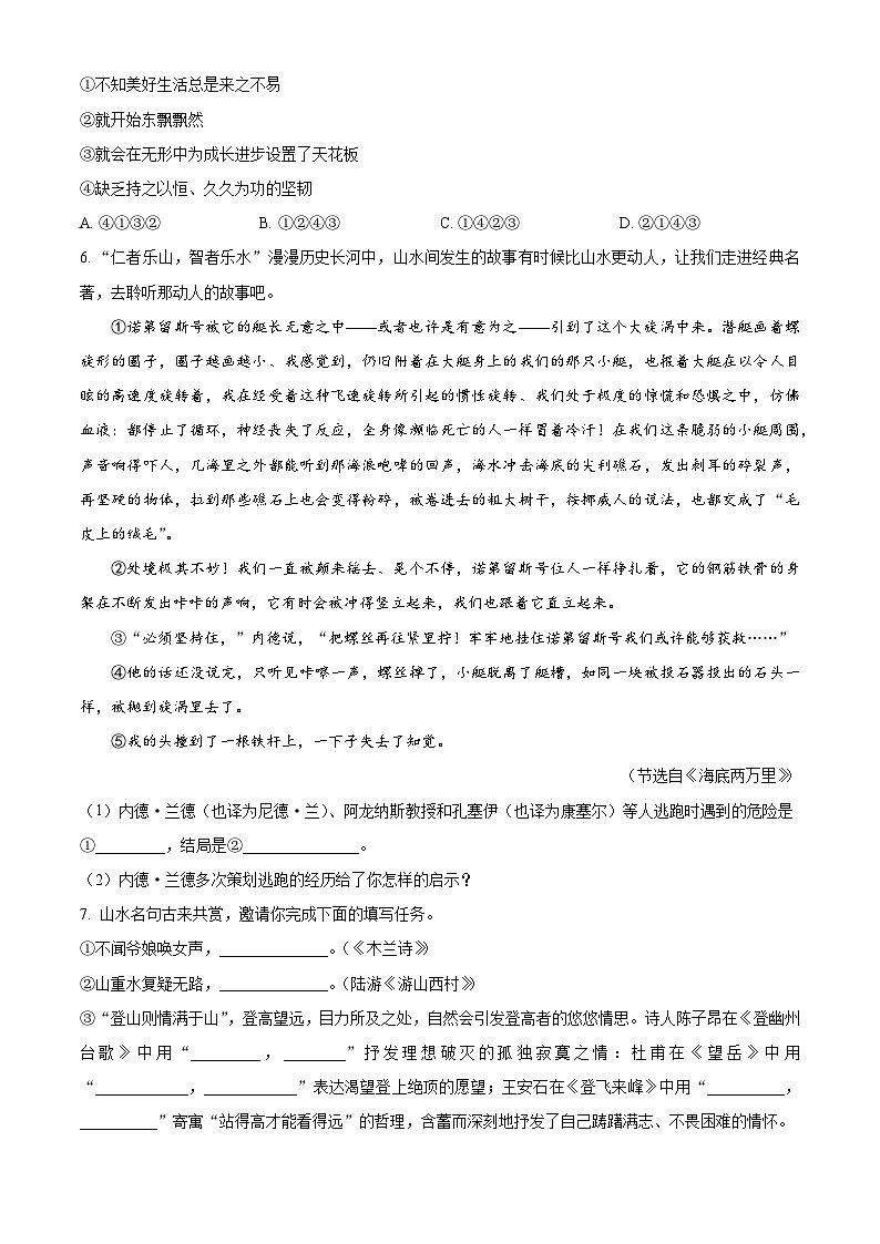 山东省菏泽市鄄城县2023-2024学年七年级下学期期末语文试题(原卷版+解析版)02