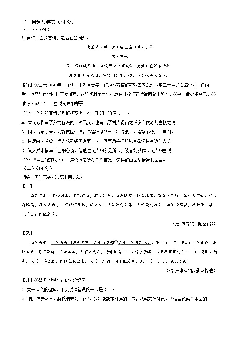 山东省菏泽市鄄城县2023-2024学年七年级下学期期末语文试题(原卷版+解析版)03