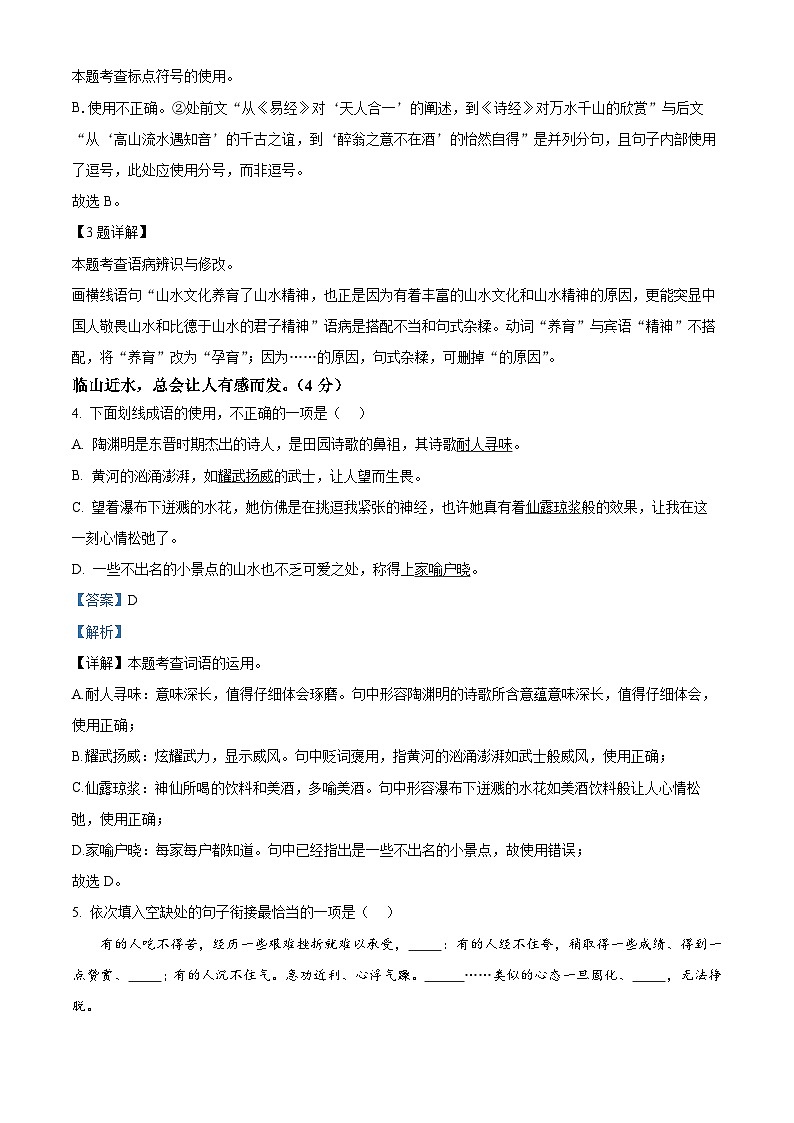 山东省菏泽市鄄城县2023-2024学年七年级下学期期末语文试题(原卷版+解析版)02