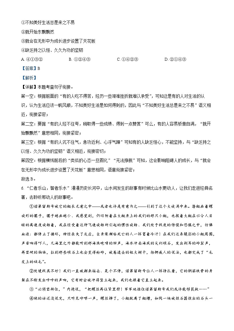 山东省菏泽市鄄城县2023-2024学年七年级下学期期末语文试题(原卷版+解析版)03