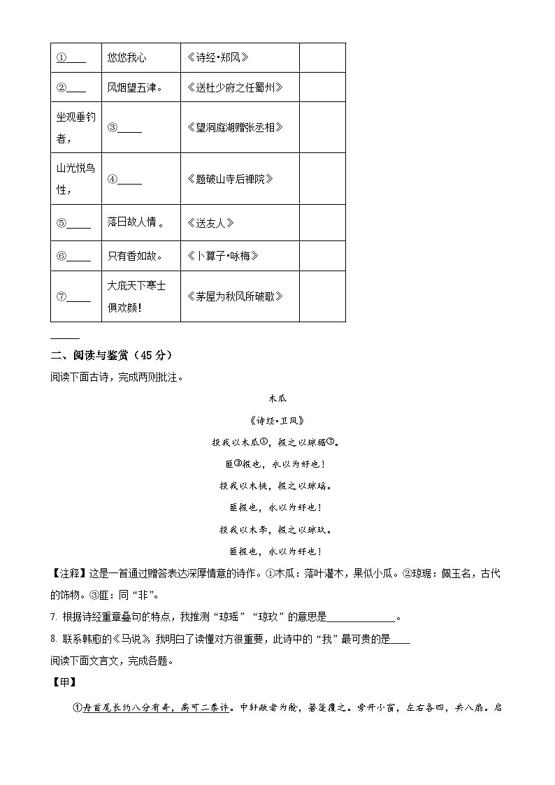 湖北省宜昌市夷陵区2023-2024学年八年级下学期期末语文试题(原卷版)第2页