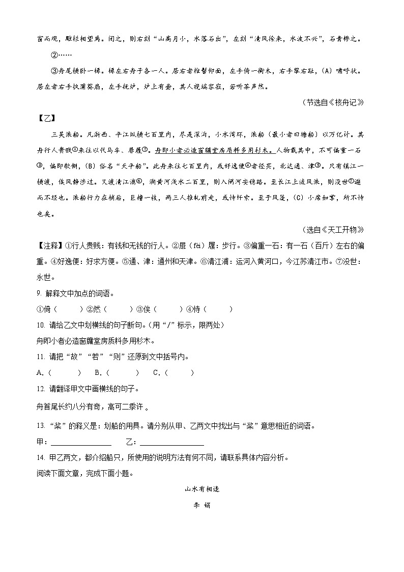 湖北省宜昌市夷陵区2023-2024学年八年级下学期期末语文试题(原卷版)第3页