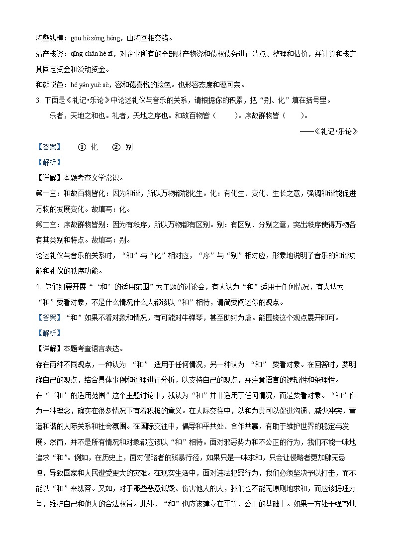 湖北省宜昌市夷陵区2023-2024学年八年级下学期期末语文试题(解析版)第2页