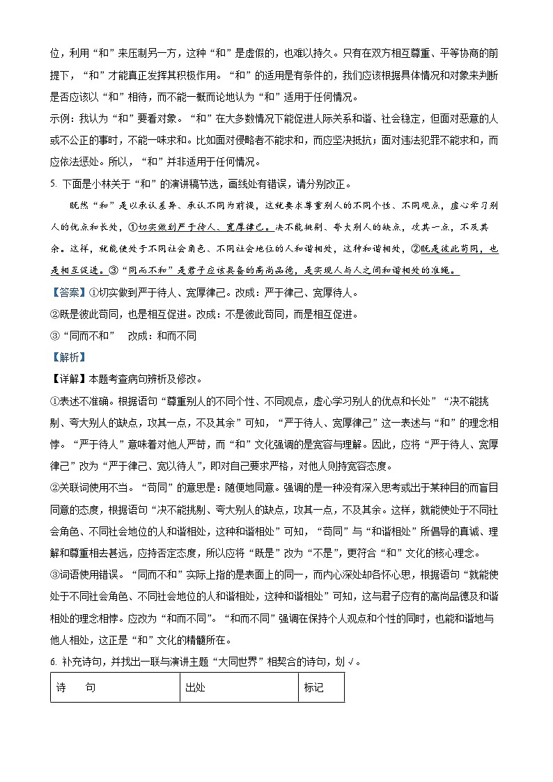 湖北省宜昌市夷陵区2023-2024学年八年级下学期期末语文试题(解析版)第3页