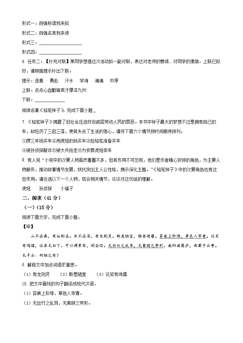 广东省汕头市潮阳区2023-2024学年七年级下学期期末语文试题(原卷版+解析版)02