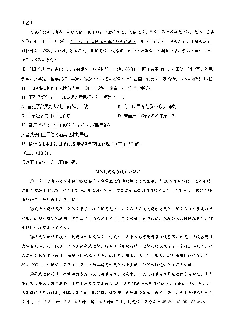 广东省汕头市潮阳区2023-2024学年七年级下学期期末语文试题(原卷版+解析版)03