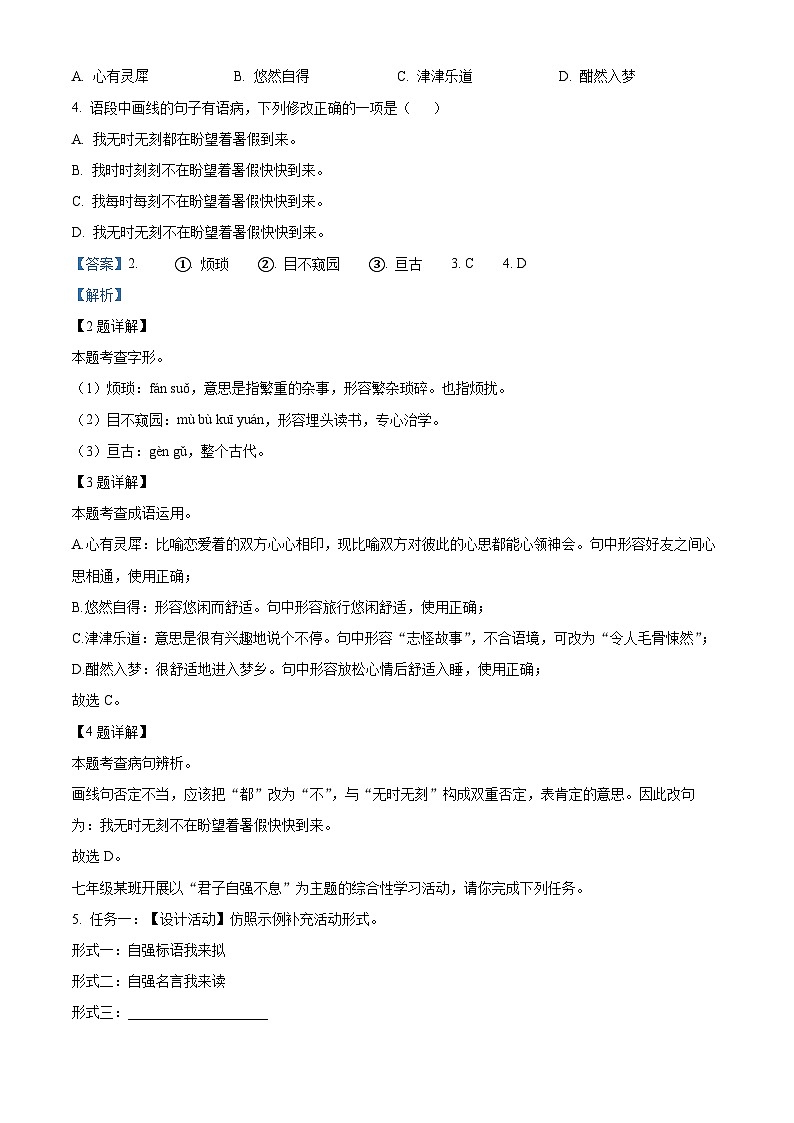 广东省汕头市潮阳区2023-2024学年七年级下学期期末语文试题(原卷版+解析版)02