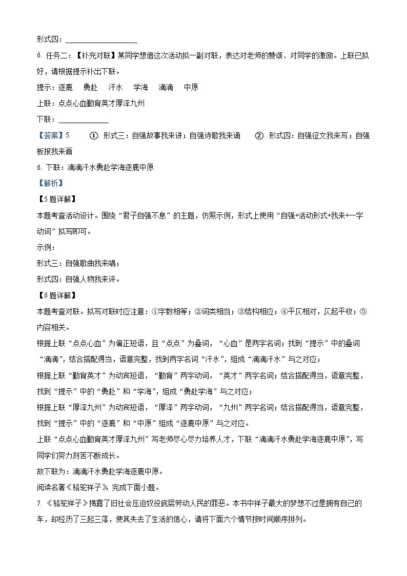 广东省汕头市潮阳区2023-2024学年七年级下学期期末语文试题(原卷版+解析版)03