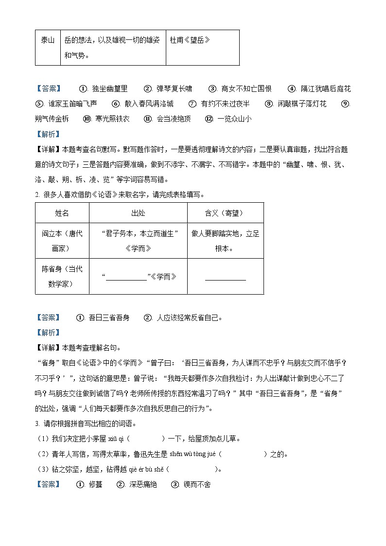 广东省揭阳市普宁市2023-2024学年七年级下学期期末语文试题(原卷版+解析版)02
