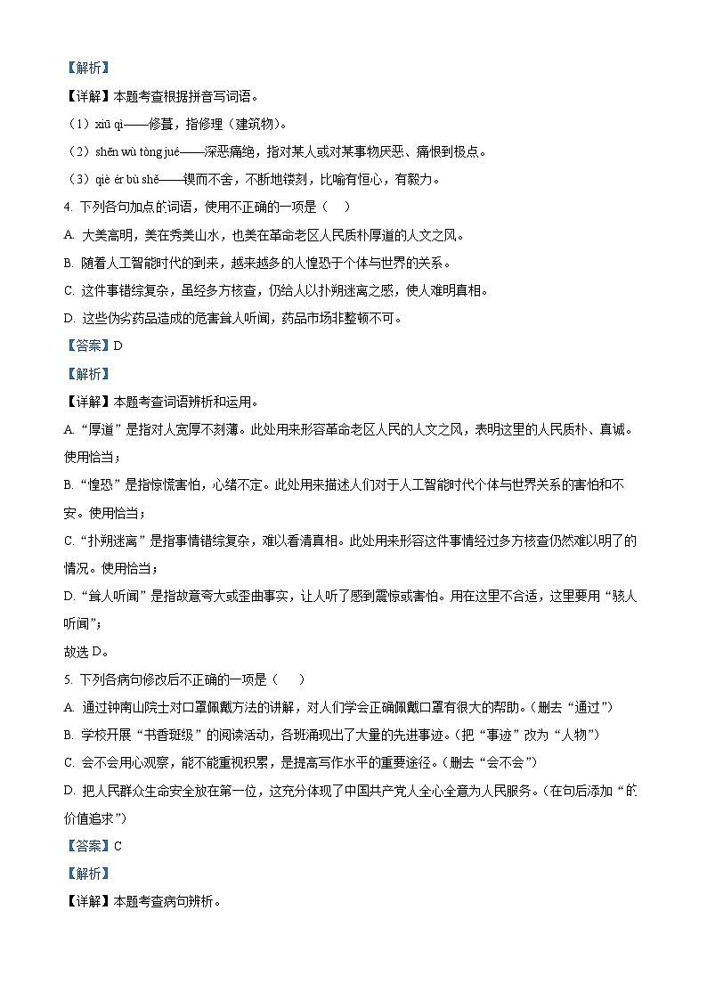 广东省揭阳市普宁市2023-2024学年七年级下学期期末语文试题(原卷版+解析版)03