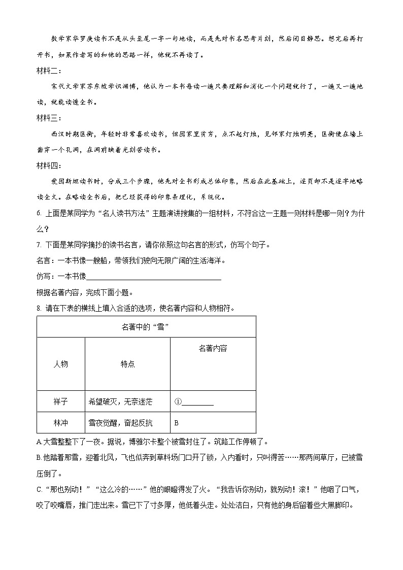 广东省揭阳市普宁市2023-2024学年七年级下学期期末语文试题(原卷版+解析版)03