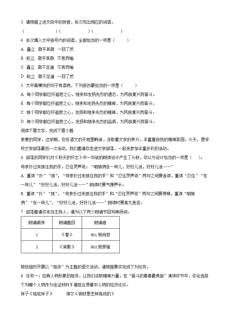 广东省揭阳市普宁市2023-2024学年八年级下学期期末语文试题(原卷版+解析版)02