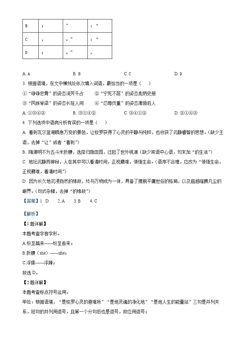 山东省临沂市平邑县2023-2024学年八年级下学期期末语文试题(解析版)第2页