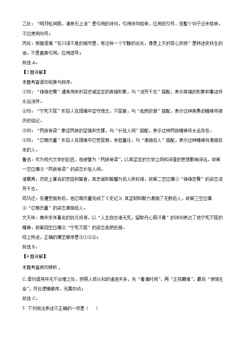 山东省临沂市平邑县2023-2024学年八年级下学期期末语文试题(解析版)第3页