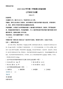 山东省济南市历城区2023-2024学年七年级下学期期末语文试题(解析版)