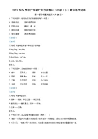 广东省广州市花都区2023-2024学年七年级下学期期末语文试题(解析版)