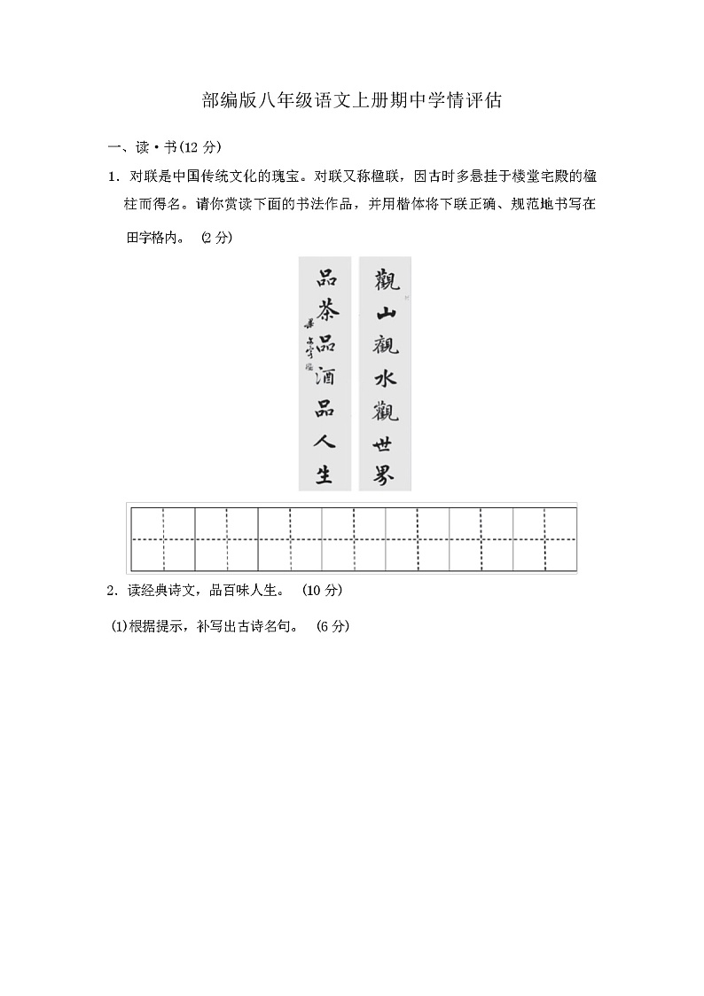 2023年秋辽宁省兴城市部编版八年级语文上册期中学情评估附答案第1页