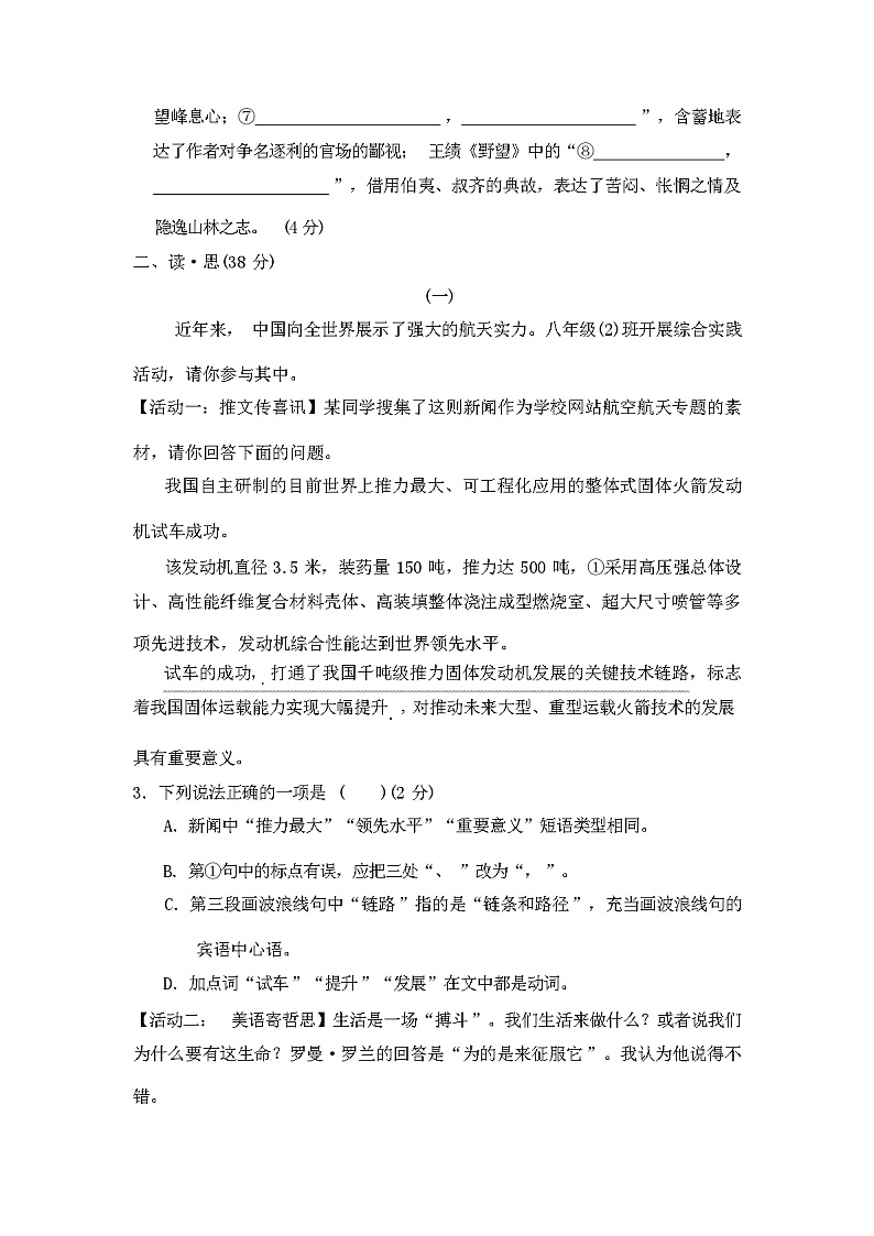 2023年秋辽宁省兴城市部编版八年级语文上册期中学情评估附答案第3页