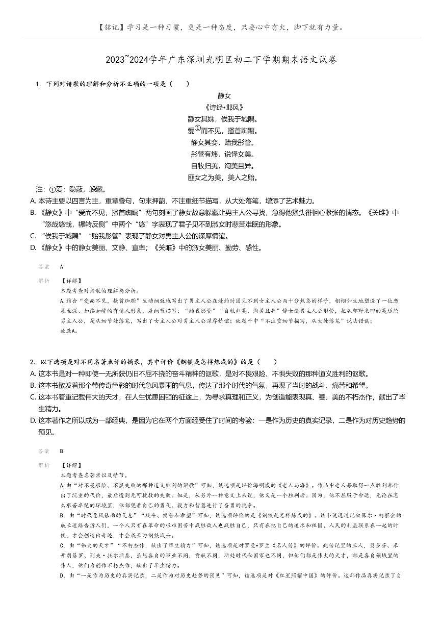 [語(yǔ)文][期末]2023_2024學(xué)年廣東深圳光明區(qū)初二下學(xué)期期末語(yǔ)文試卷解析版第1頁(yè)