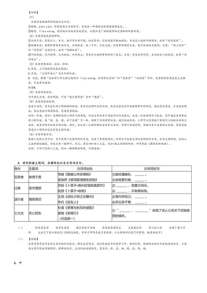 [語(yǔ)文][期末]2023_2024學(xué)年廣東深圳光明區(qū)初二下學(xué)期期末語(yǔ)文試卷解析版第3頁(yè)