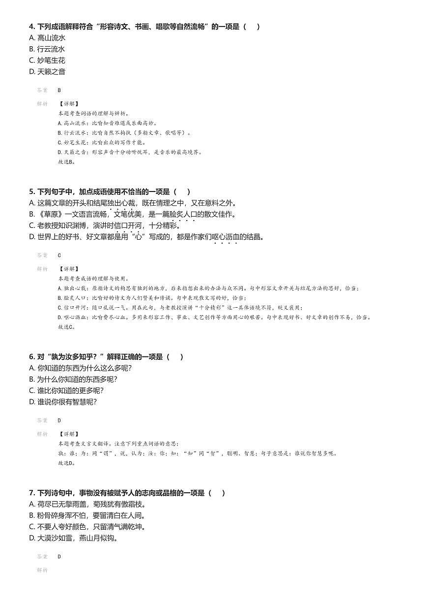 [語(yǔ)文]2024_2025學(xué)年江蘇南京雨花臺(tái)區(qū)初一上學(xué)期開(kāi)學(xué)考試語(yǔ)文試卷解析版第2頁(yè)