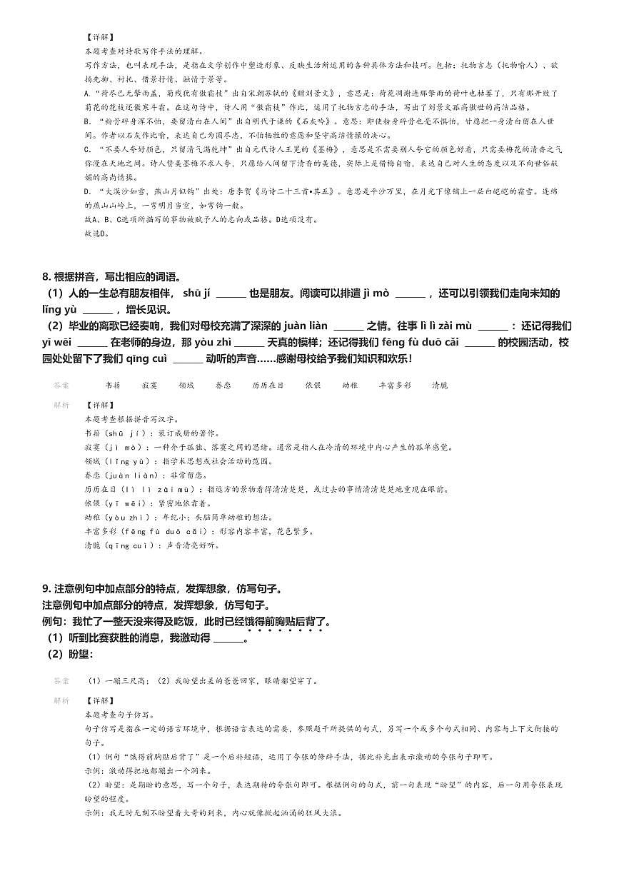 [語(yǔ)文]2024_2025學(xué)年江蘇南京雨花臺(tái)區(qū)初一上學(xué)期開(kāi)學(xué)考試語(yǔ)文試卷解析版第3頁(yè)