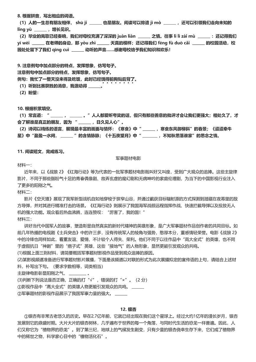 [語(yǔ)文]2024_2025學(xué)年江蘇南京雨花臺(tái)區(qū)初一上學(xué)期開(kāi)學(xué)考試語(yǔ)文試卷原題版第2頁(yè)