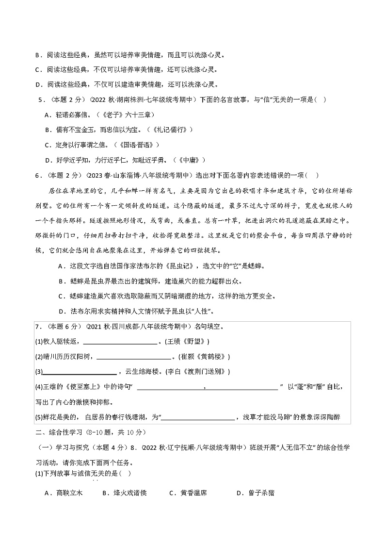 2023-2024年度辽宁省长海县八年级上册语文期中模拟卷02