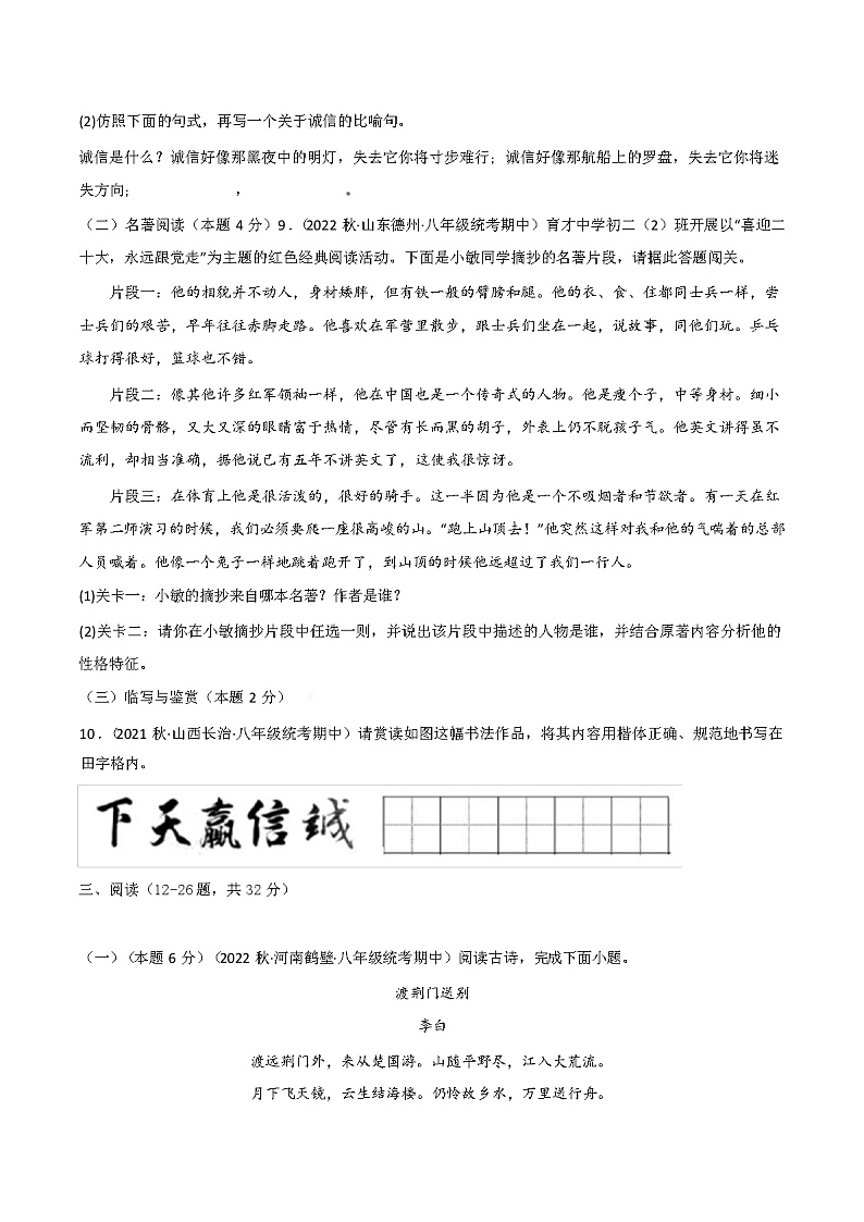 2023-2024年度辽宁省长海县八年级上册语文期中模拟卷03
