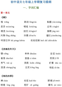 七年级语文上册知识点总结
