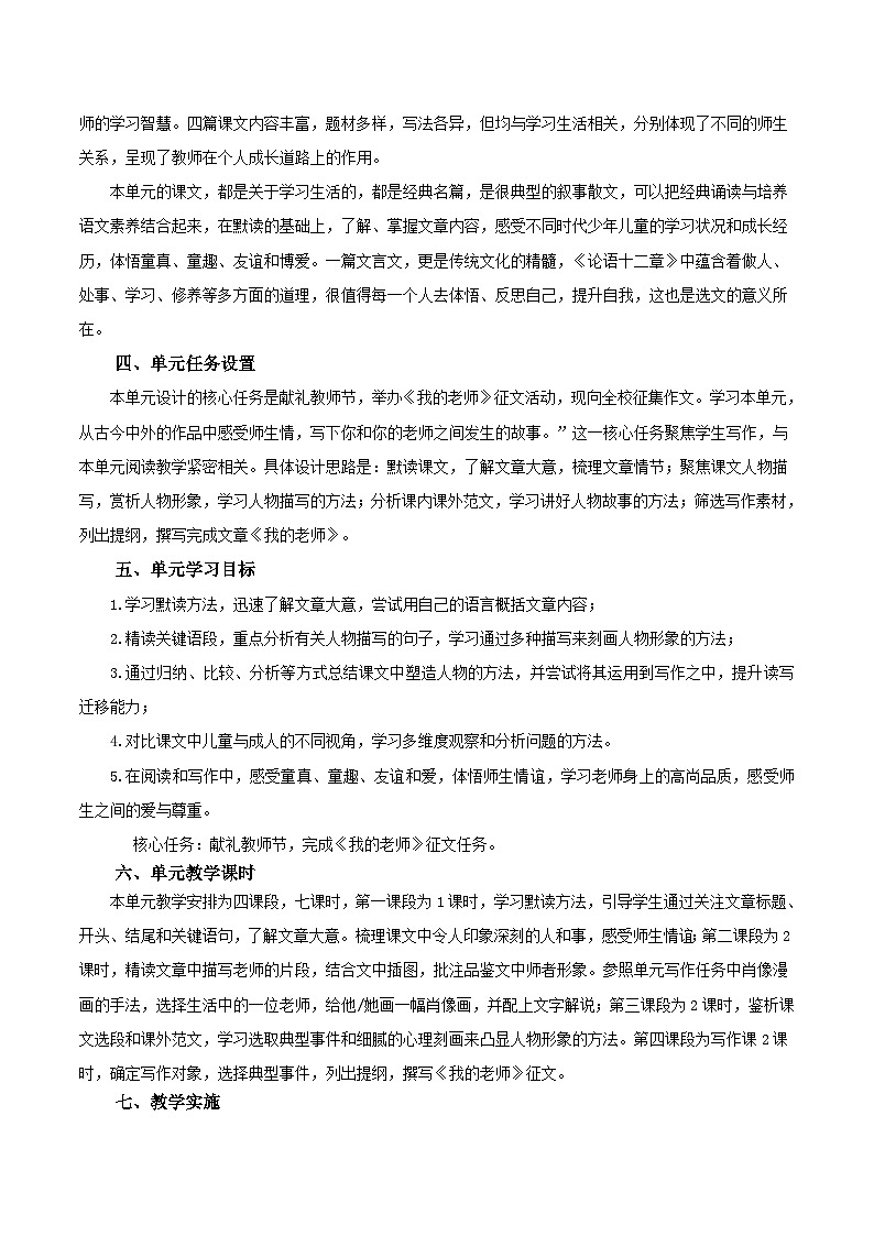 第三单元 大单元教学设计 七年级语文上册同步(统编版2024)02