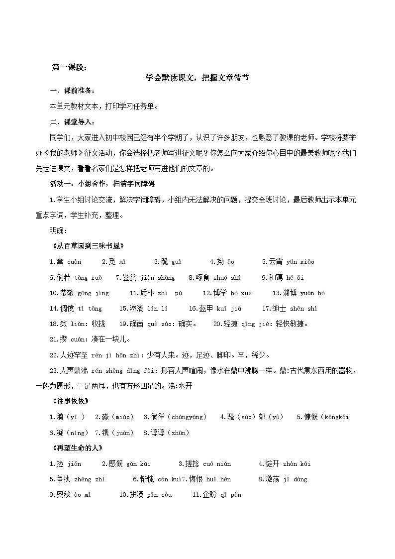 第三单元 大单元教学设计 七年级语文上册同步(统编版2024)03