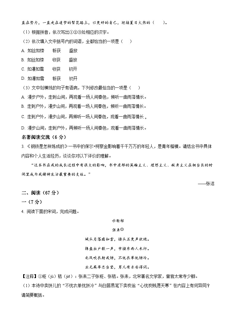 福建省泉州市丰泽区2023-2024学年八年级下学期期末语文试题(原卷版)第2页